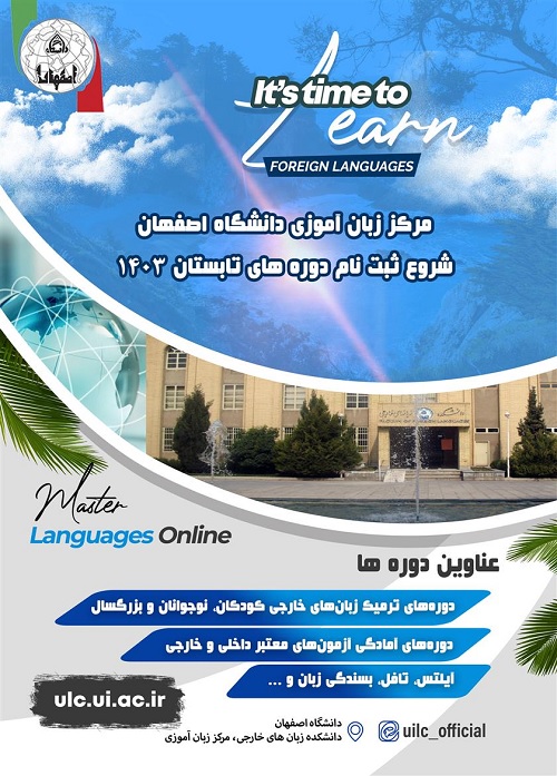 پوستر ثبت نام دوره های مرکز زبان آموزی دانشگاه اصفهان