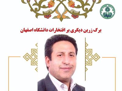 انتخاب دکتر محمد رضا عابدی به عنوان  استاد نمونه کشوری