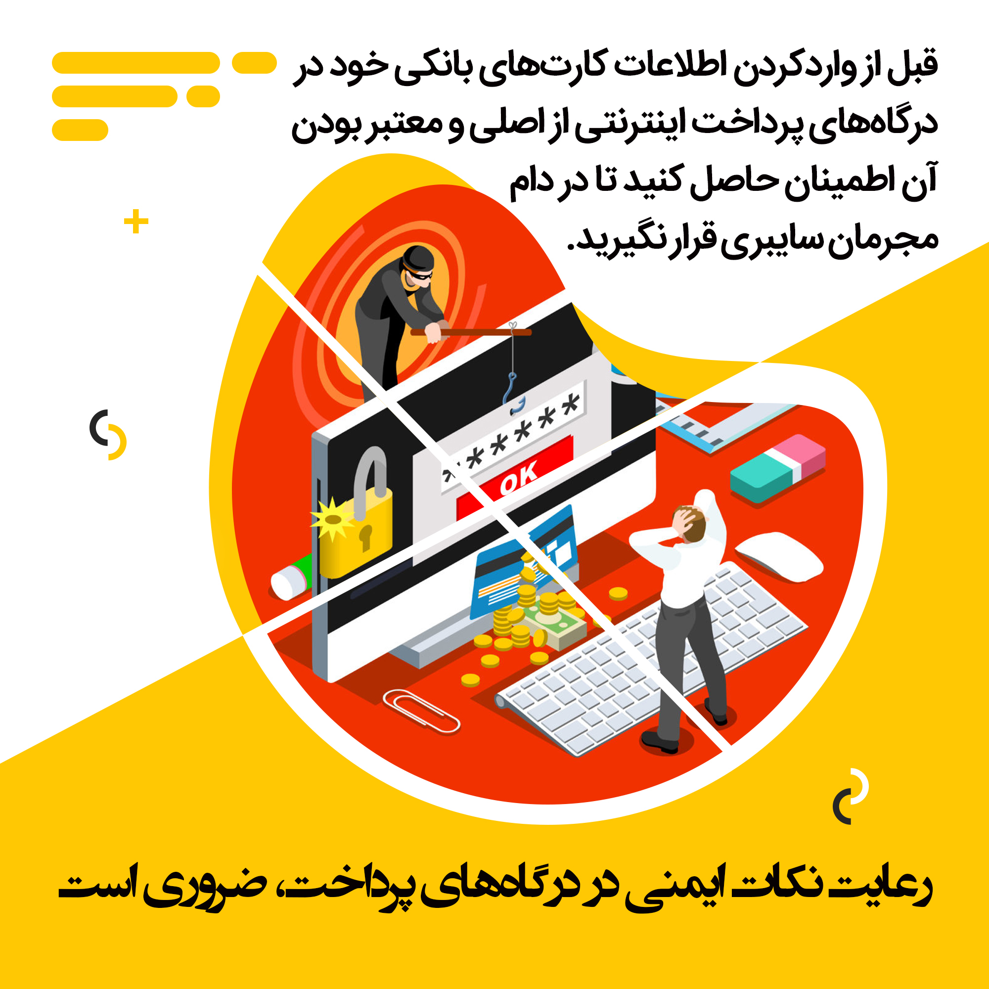 پرداخت اینترنتی