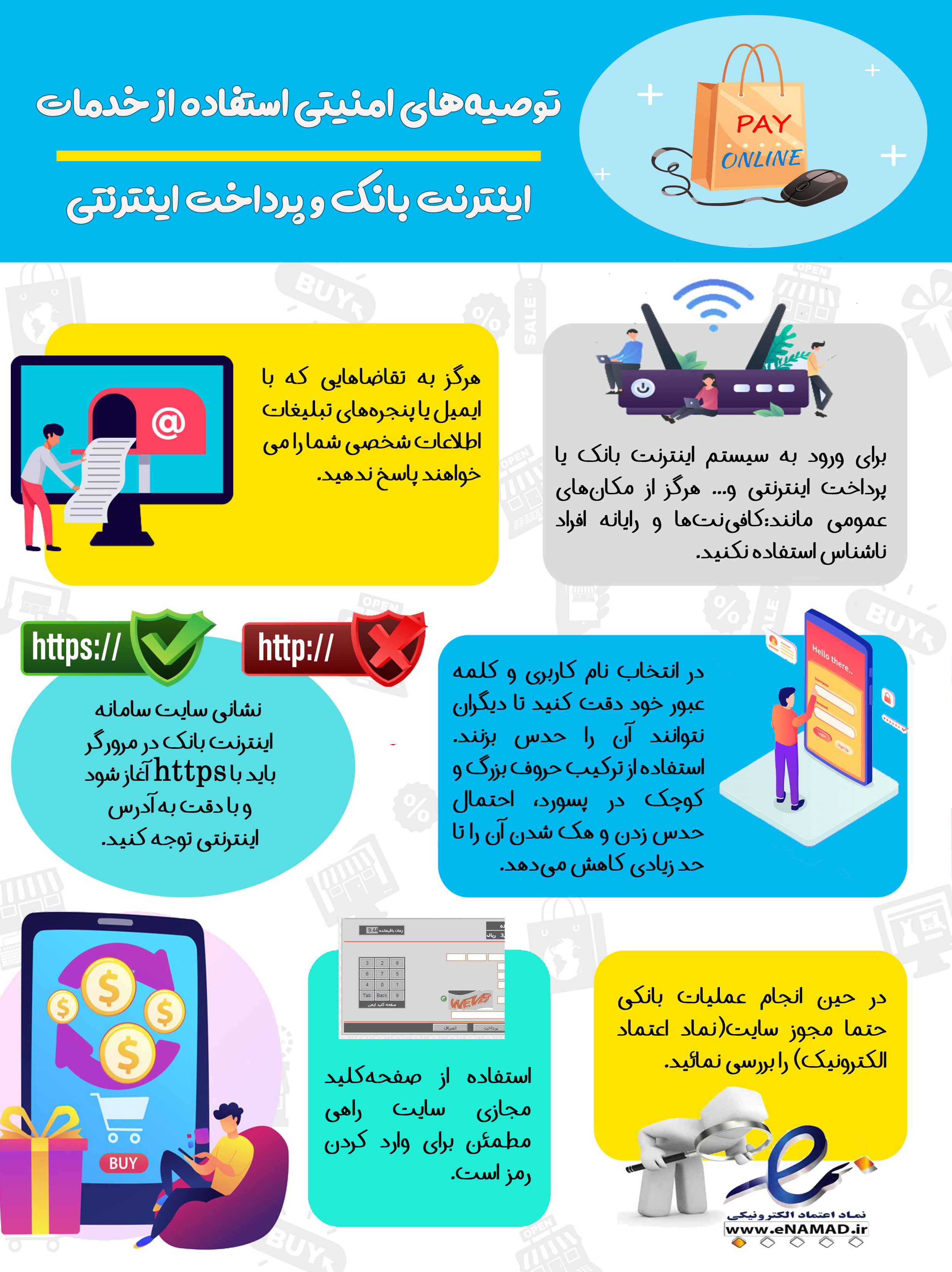 پرداخت اینترنتی