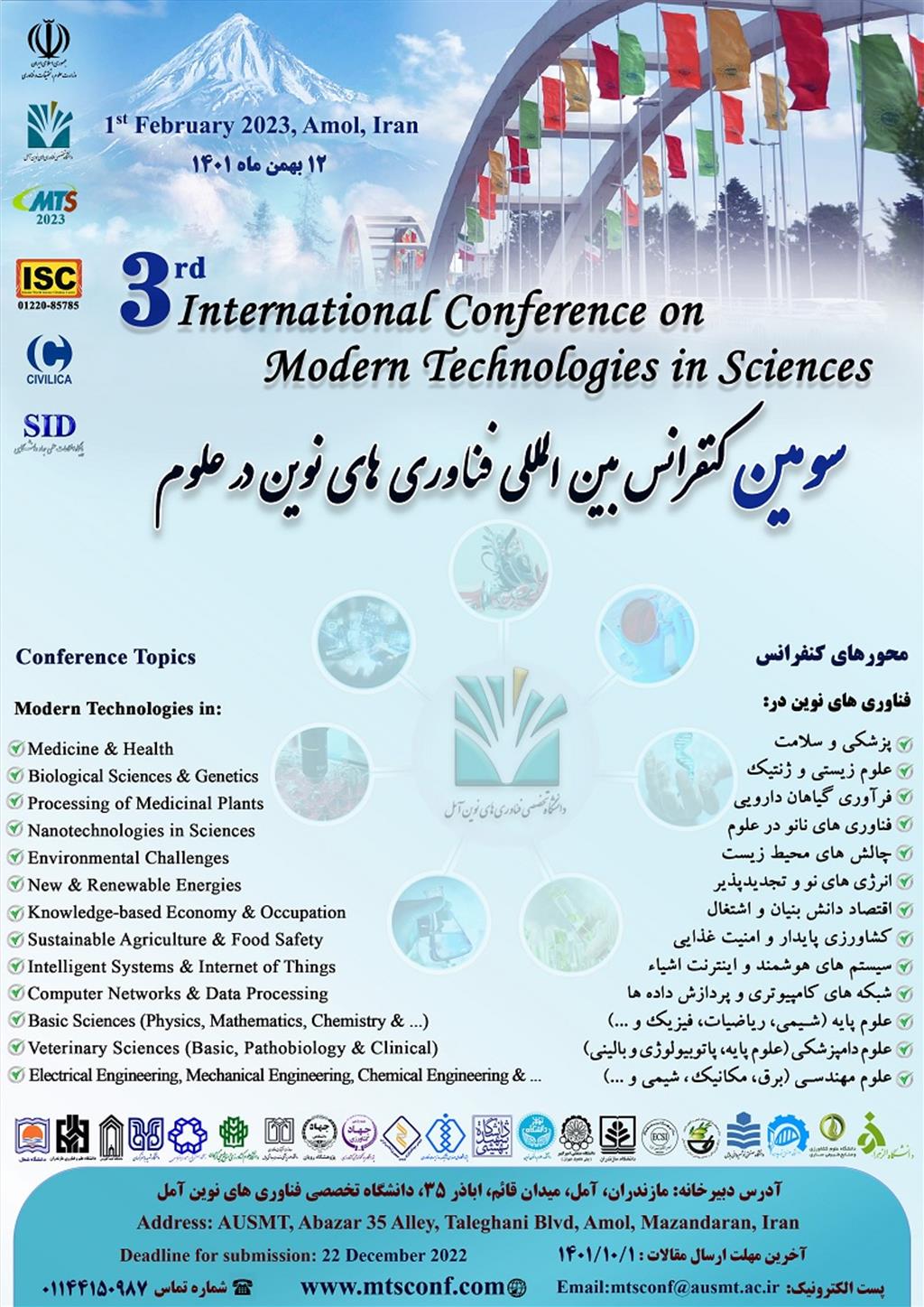 سومین کنفرانس بین المللی فناوری‌های نوین در علوم