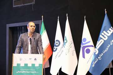میزبانی دانشگاه اصفهان از کنفرانس بین‌المللی توسعه کسب‌وکار با رویکرد سرمایه‌های انسانی