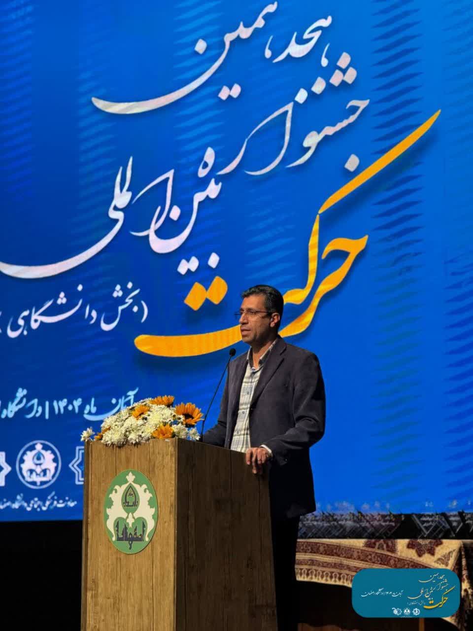 نگاه آیندهساز دانشجویان به فناوری؛ محور هجدهمین جشنواره حرکت دانشگاه اصفهان